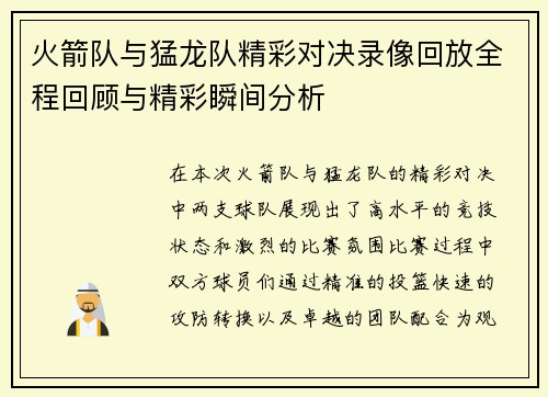 火箭队与猛龙队精彩对决录像回放全程回顾与精彩瞬间分析 火箭队与猛龙队精彩对决录像回放全程回顾与精彩瞬间分析